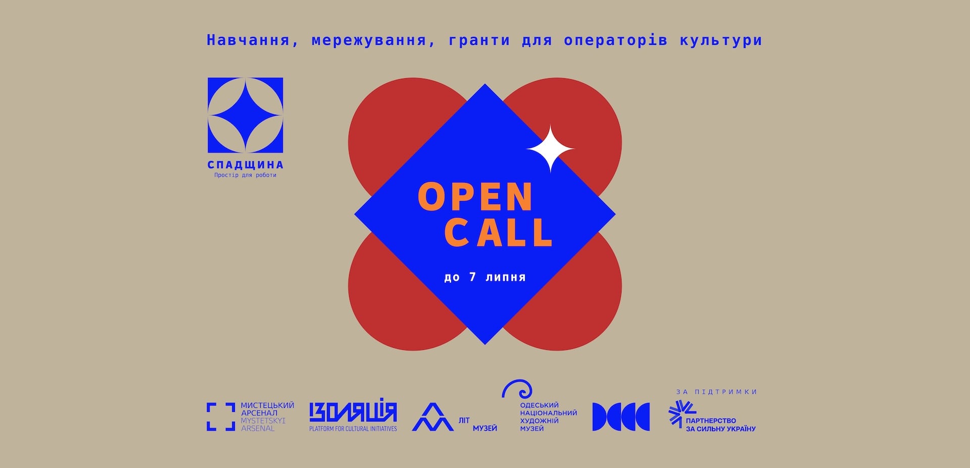 Спадщина. Простір для роботи / 2025 - 2026